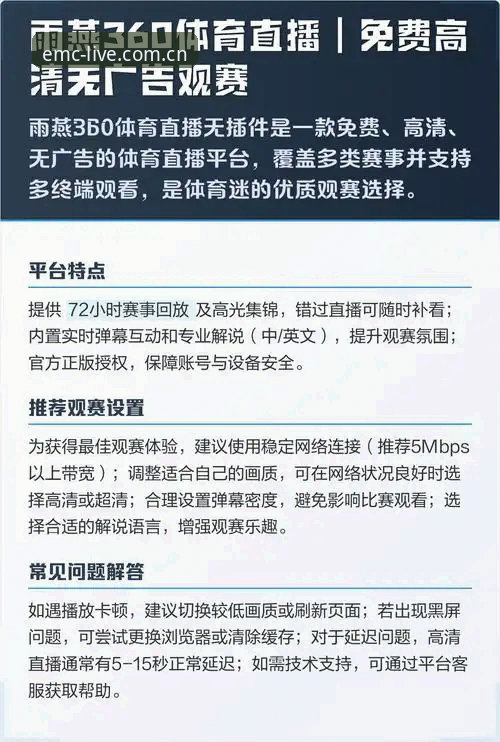 5个关键维度解析易倍体育高清直播功能：从画质到流畅度的全面提升