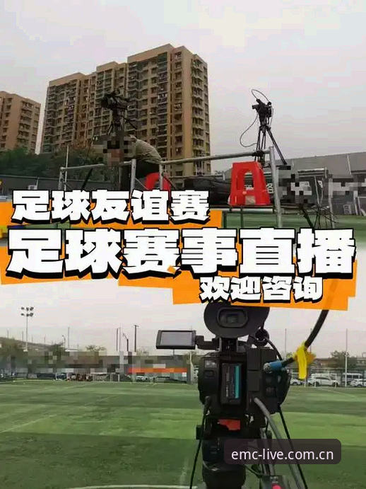 3个关键技巧，带你解锁易倍体育平台的体育赛事高清直播新体验