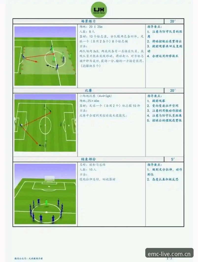 中场补强实战指南：曼联双星引援操作与易倍体育观赛必备知识